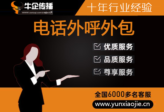 直播客服外包